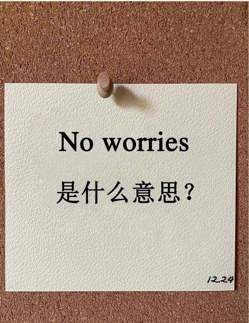 澳洲英语no worries