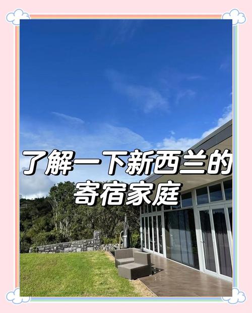 新西兰homestay网络