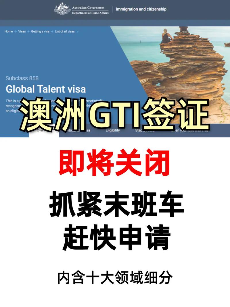 澳洲gti签证需要什么条件