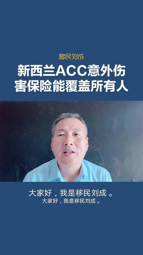 新西兰acC client