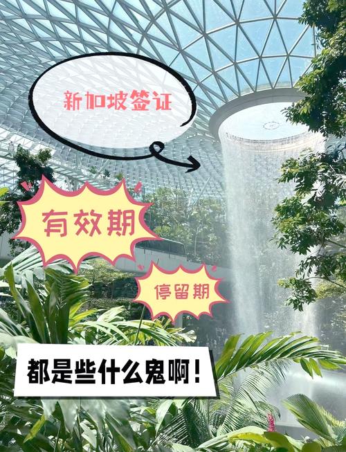 新加坡旅游签证可以停留多久