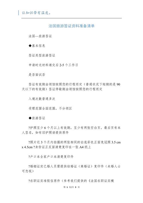 去法国旅游签证需要什么材料