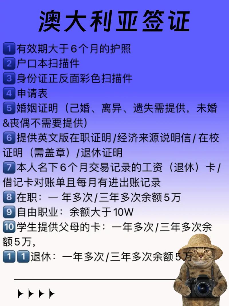 办澳大利亚签证需要什么材料