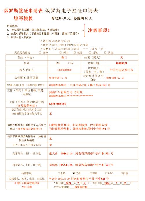 办理俄罗斯签证需要什么材料