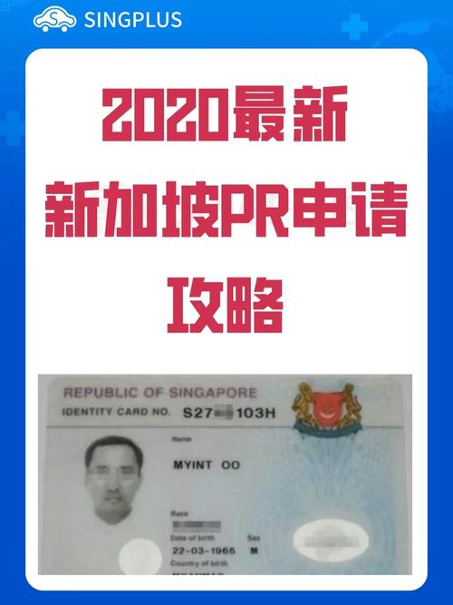 新加坡sp申请永久居民