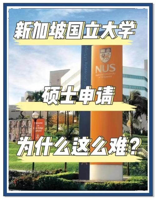 新加坡国立本科申请难度