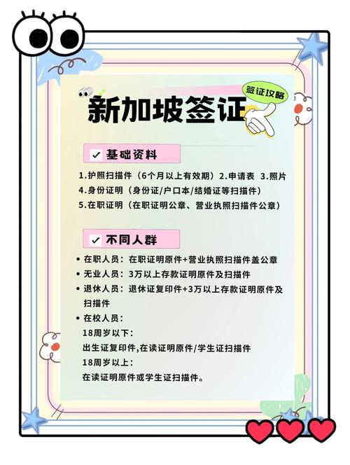 新加坡工作签证去哪里办