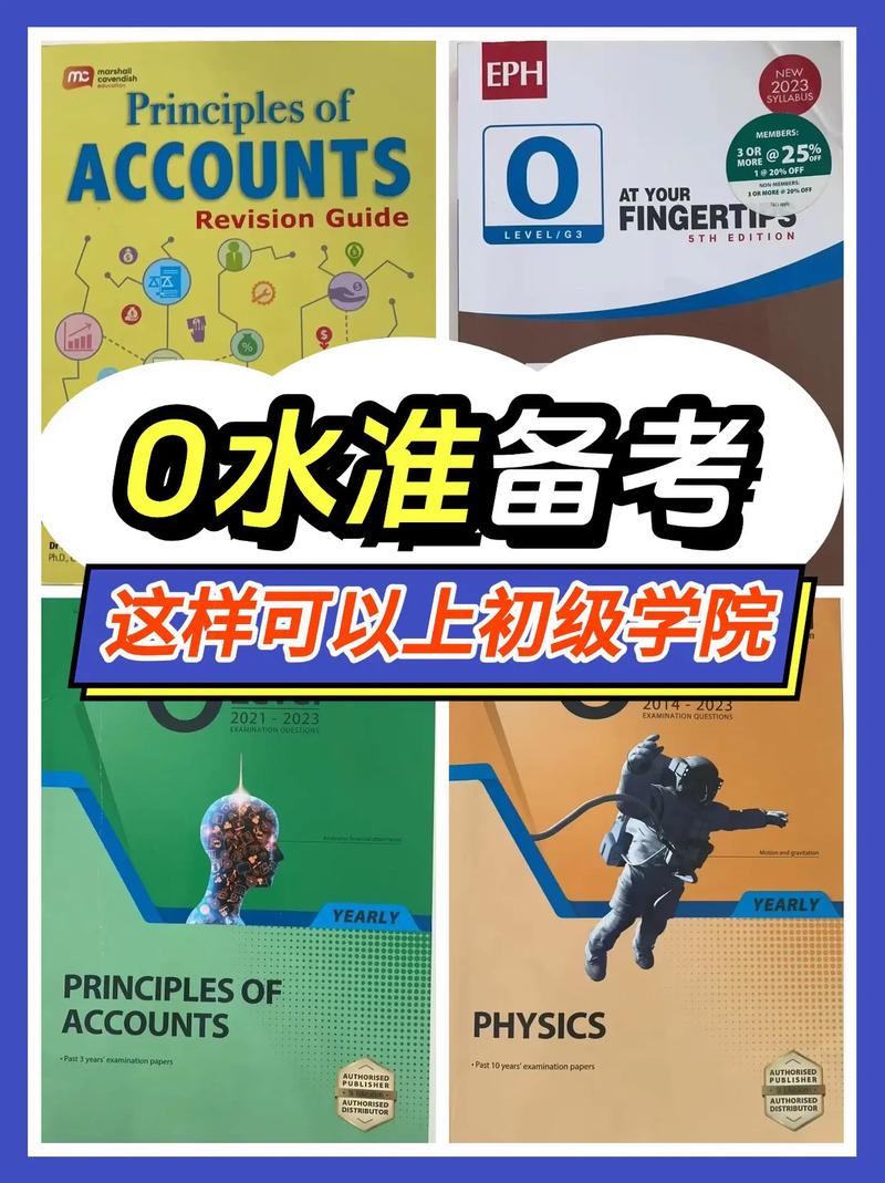 新加坡O 水准英语考试