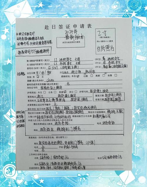 以色列签证申请表填写范本