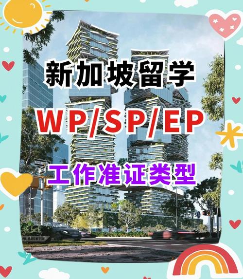 新加坡可以办工作签证吗