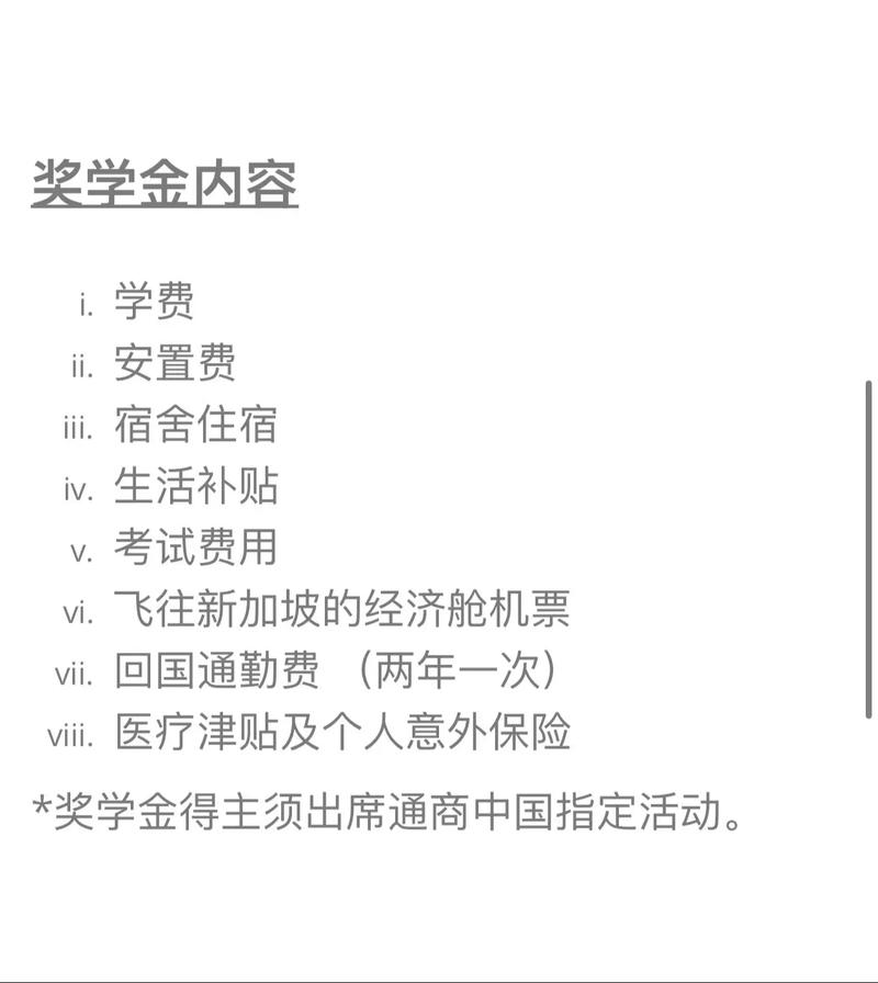 新加坡政府助学金 硕士