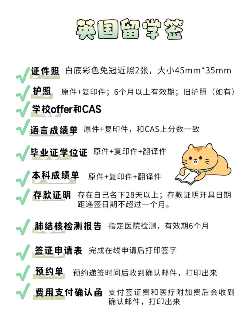 留学英国签证需要什么材料