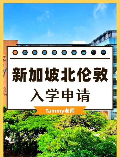 新加坡孩子申请英国学校