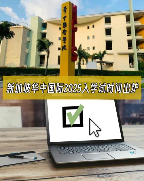 新加坡华中国际学校申请