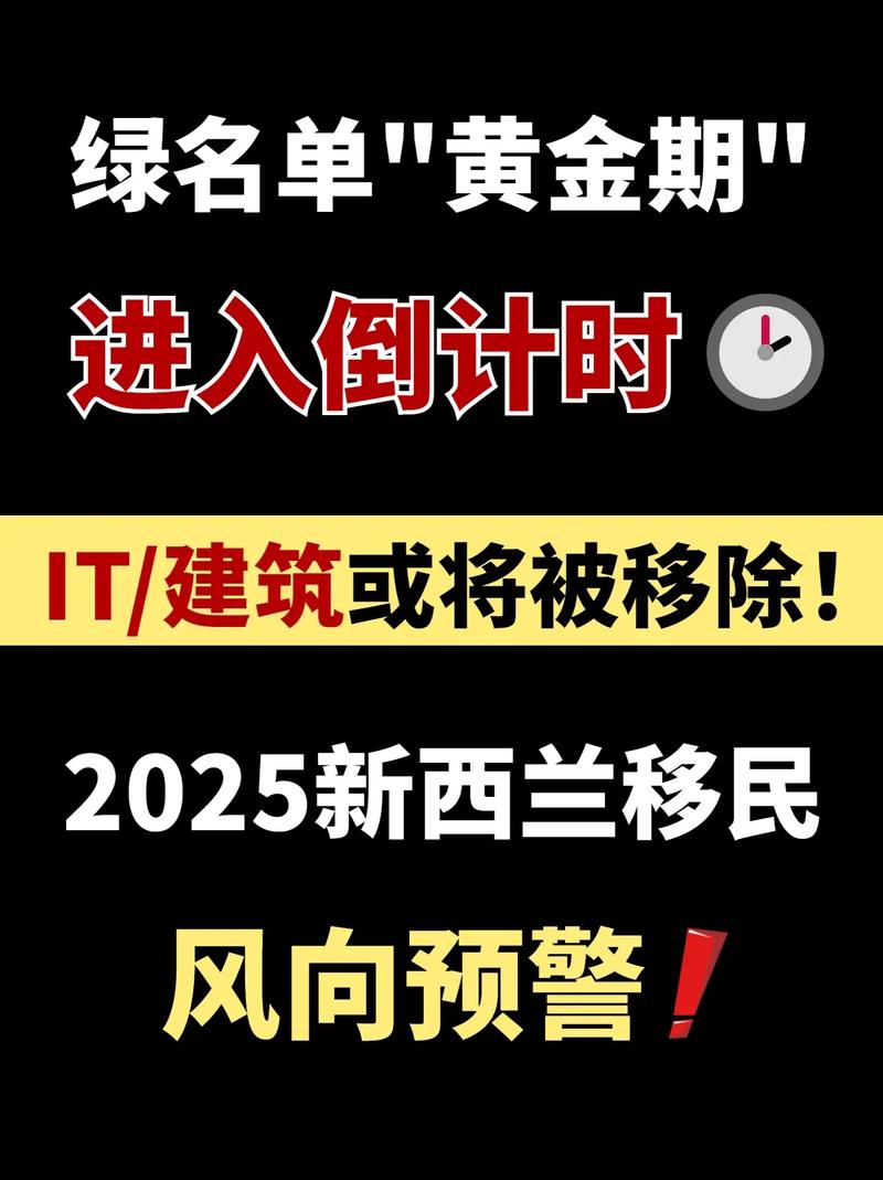 新西兰it技术移民2025