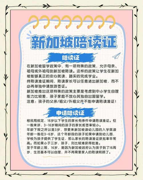 新加坡 研究生陪读签证