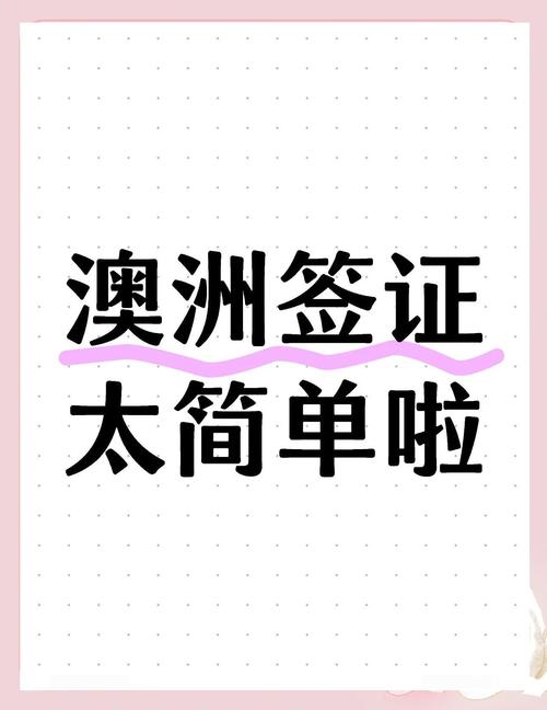 澳大利亚签证需要哪些材料