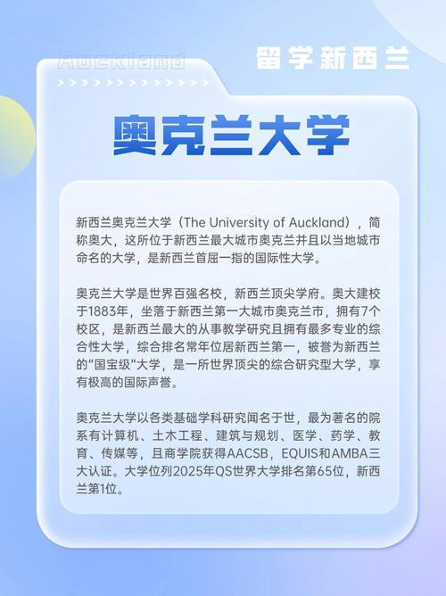 新西兰奥克兰大学研究生专业