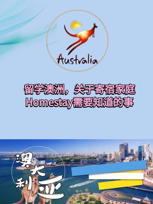 澳洲寄宿家庭homestay