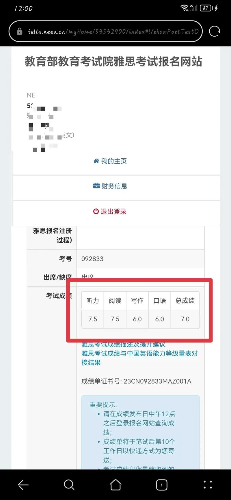 新加坡管理大学雅思6分