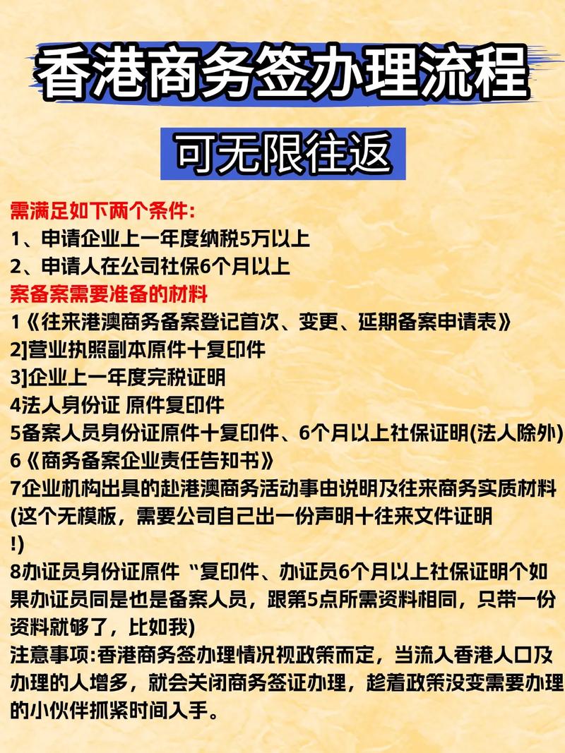 办香港商务签证有什么要求