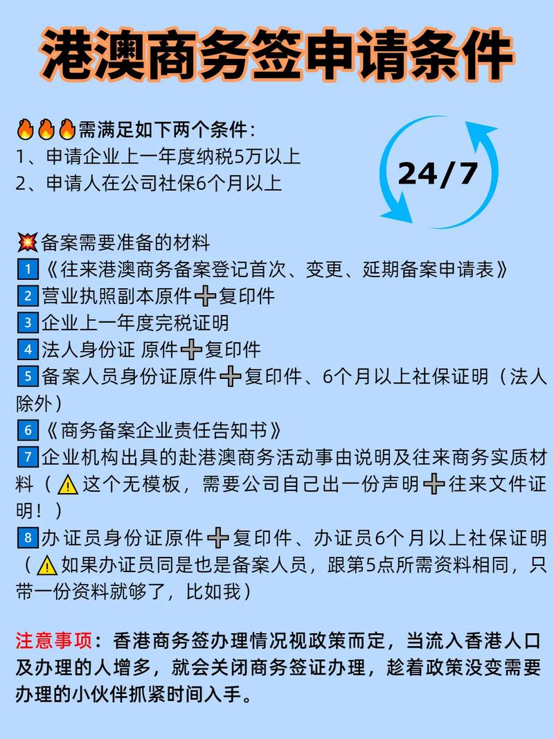 办香港商务签证有什么要求