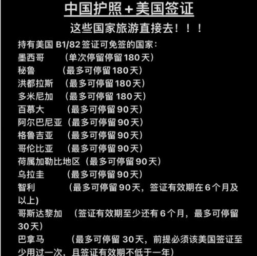 持美国签证可以去哪些国家