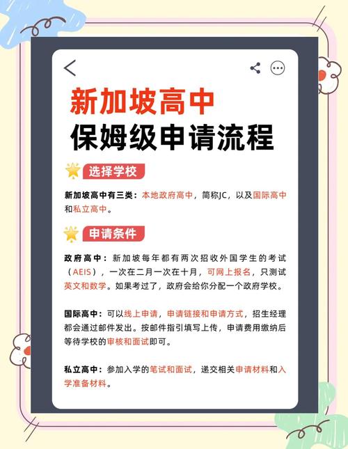 怎样申请去新加坡上高中