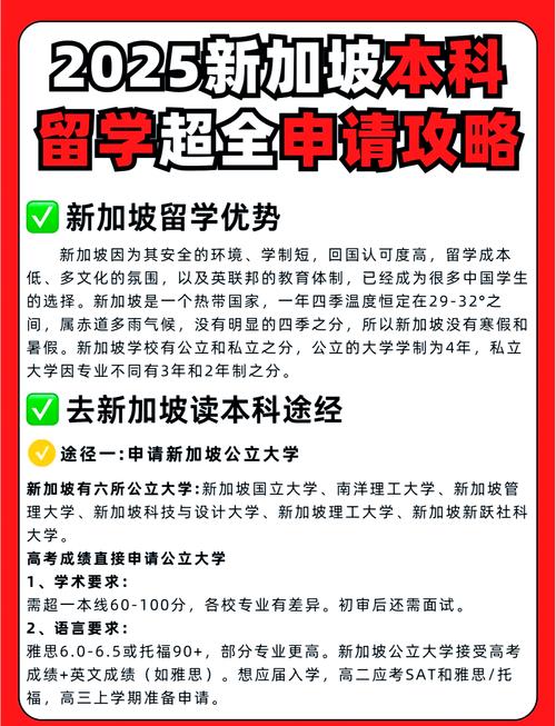 为什么到新加坡留学条件