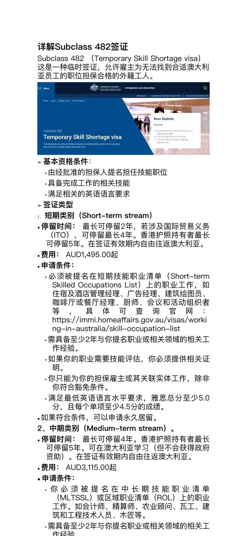澳大利亚雇主担保移民签证