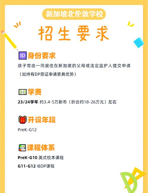 新加坡小学申请招生官网