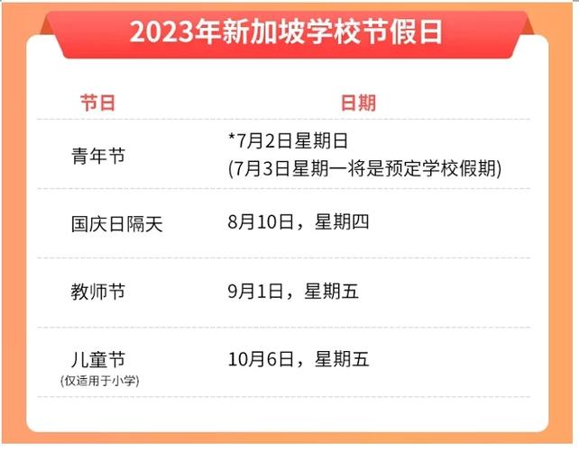 新加坡小学时间课程安排