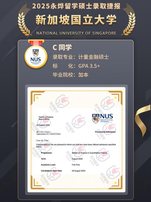 新加坡国立定量金融硕士