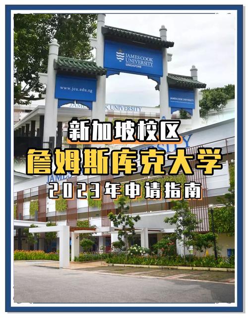 新加坡詹姆斯库克大学吧