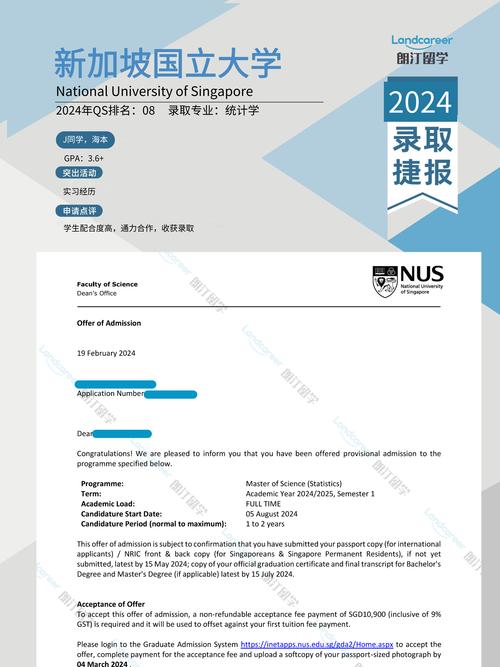 新加坡国立硕士接受二本