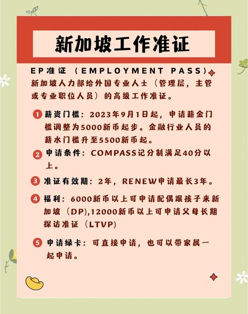 新加坡ep准证申请条件