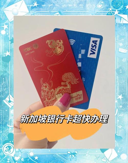 学生 新加坡 开银行卡