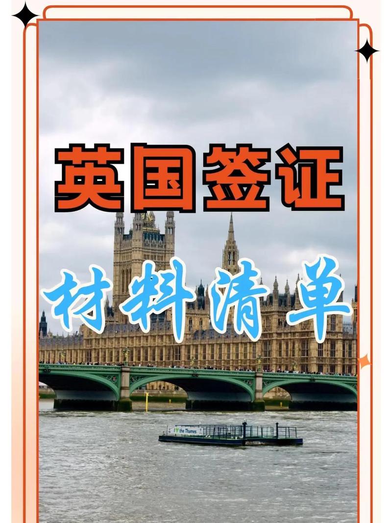 2025英国旅游签证材料