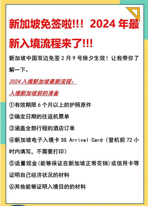 新加坡离境前需准备材料