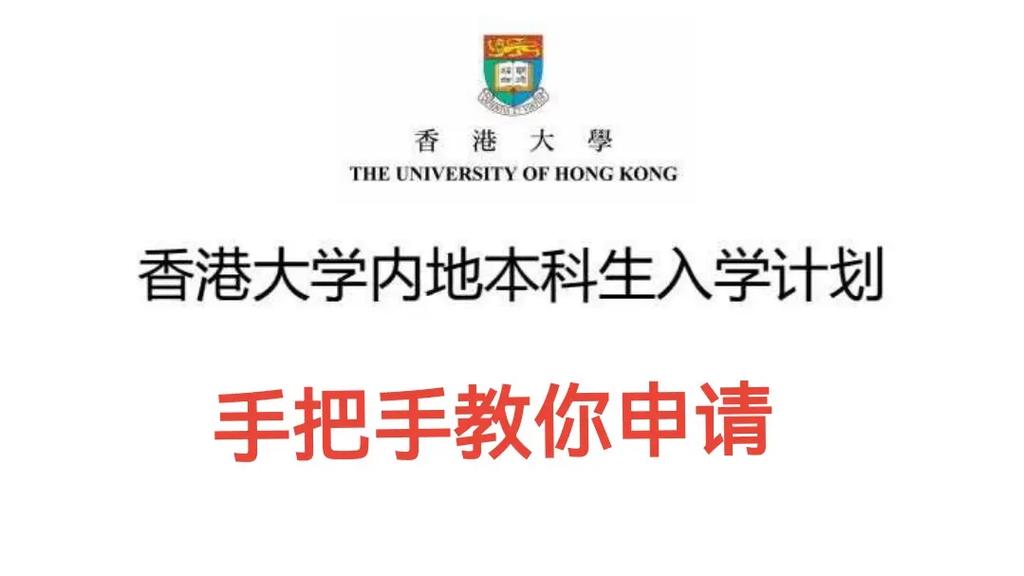 新西兰高中申请香港大学