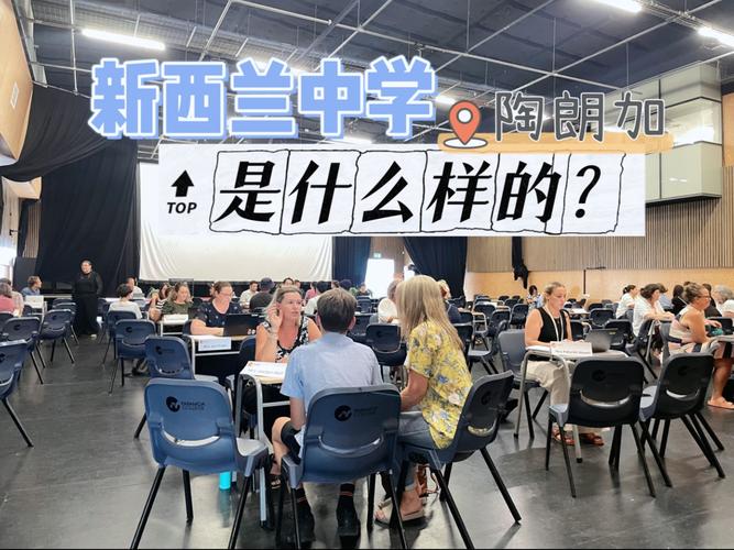 与北郊合作的新西兰学校