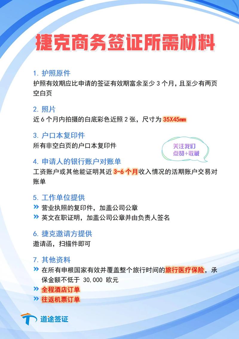办理商务签证需要什么材料