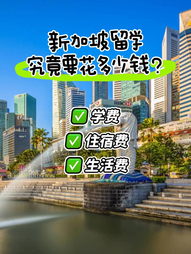 新加坡幼儿园留学 费用