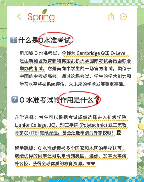 新加坡o水准考试考几门