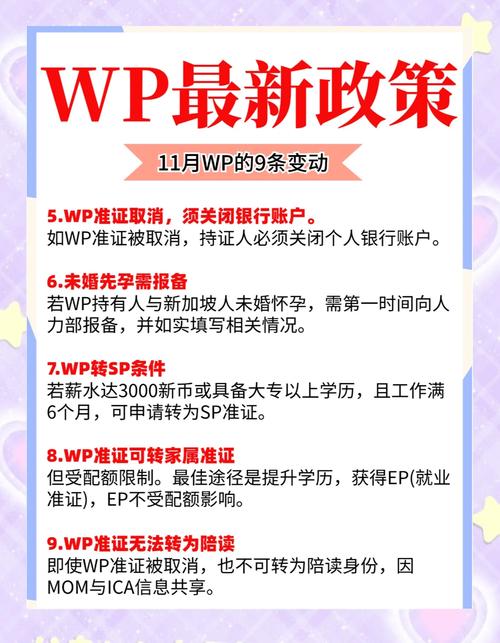 新加坡wp可以工作多久