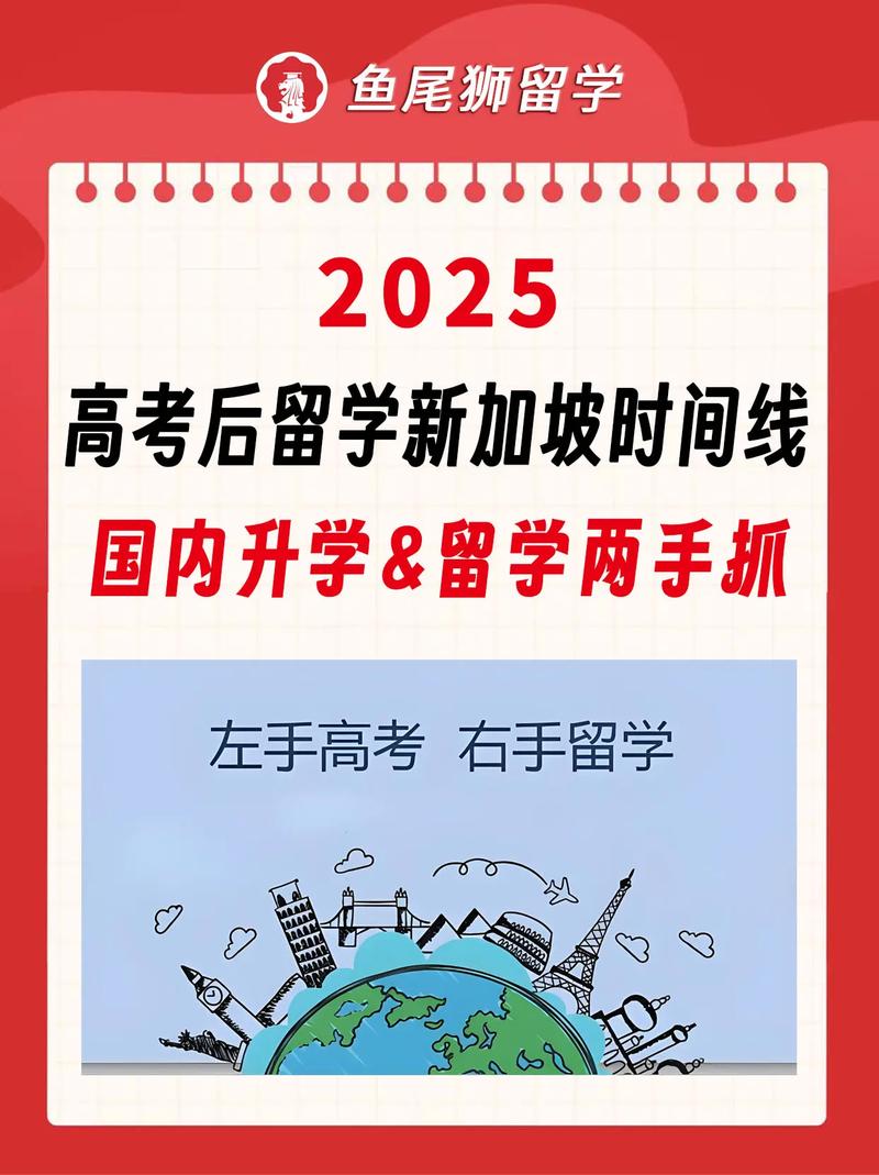 国内高考后去新加坡留学