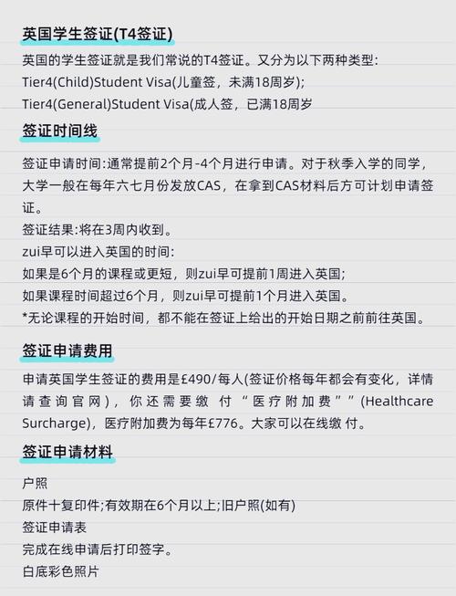 英国语言签证和联合签证