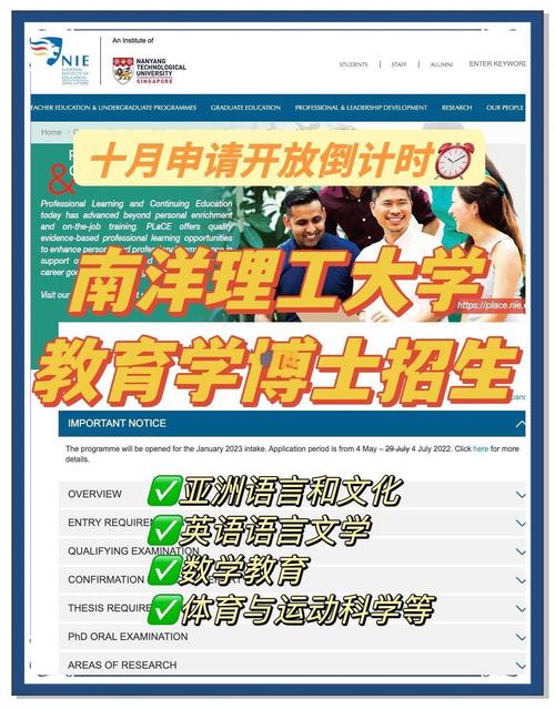 新加坡南洋理工开学时间