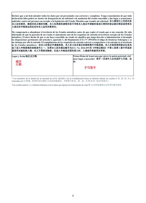 西班牙签证不是申根签证