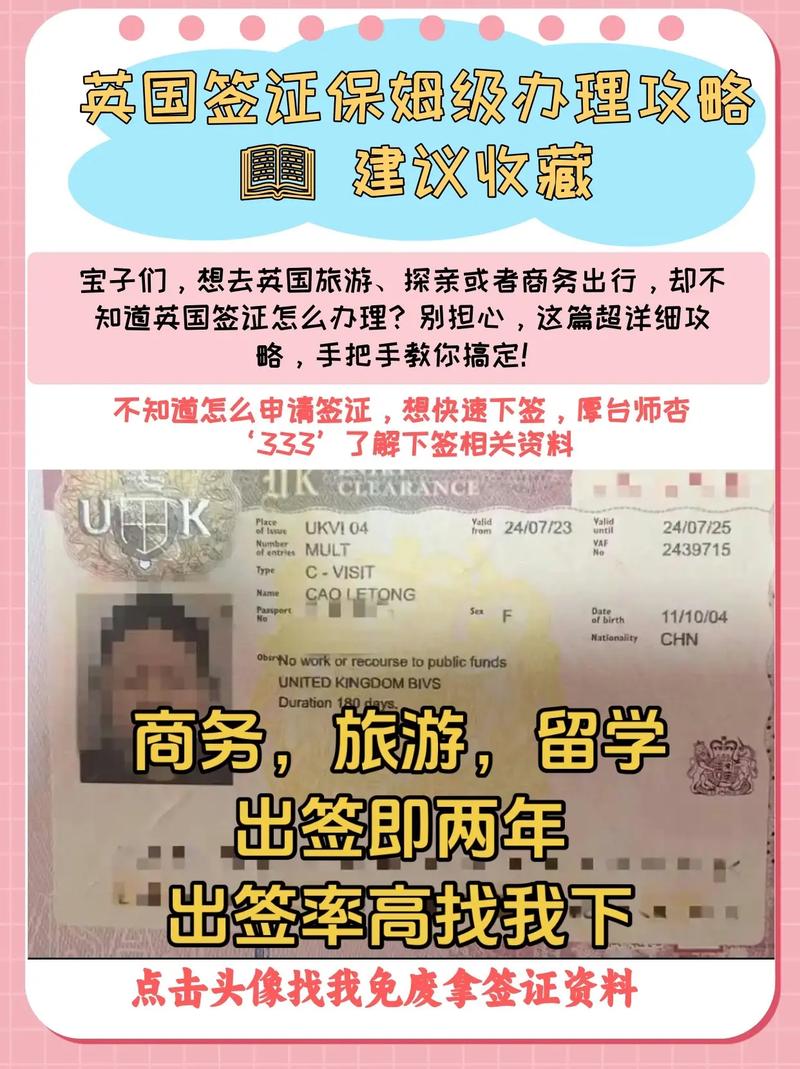 英国商务签证 旅游签证